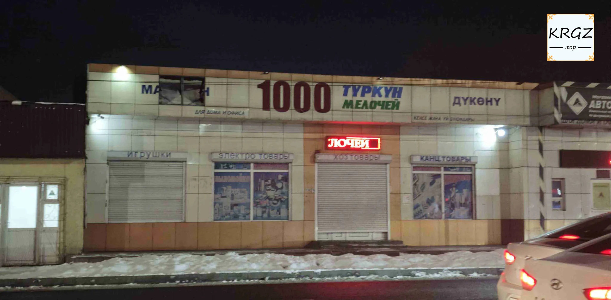 1000 мелочей